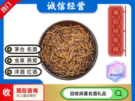 林口县回收冬虫夏草