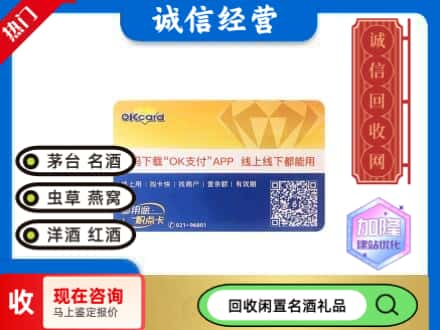林口县回收百联ok购物卡