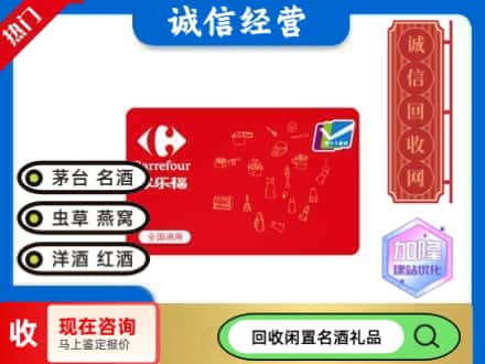林口县回收家乐福超市卡