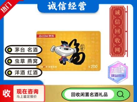 林口县回收京东E卡