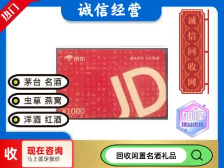 林口县回收京东卡