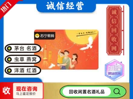 林口县回收苏宁易购卡