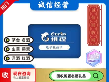 林口县回收携程卡