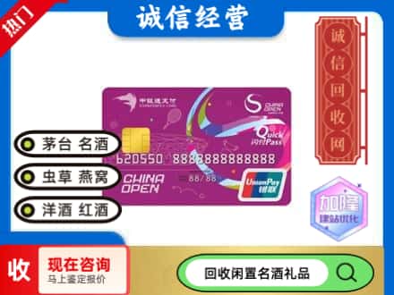 林口县回收中银通支付卡