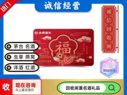 林口县回收永辉超市卡