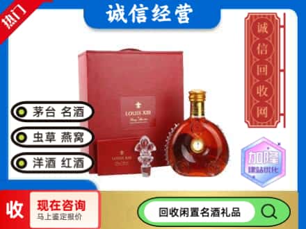林口县回收路易十三礼盒