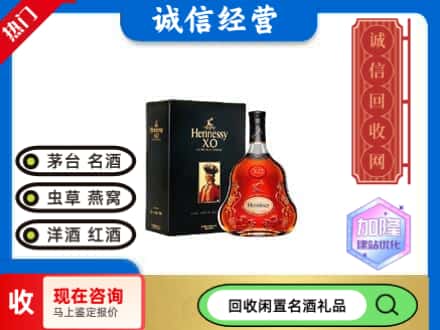 林口县回收轩尼诗